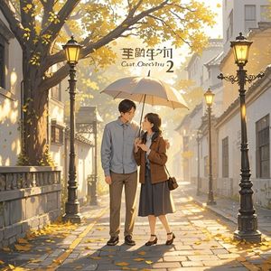 转角的伏笔2-Zora J