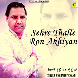 Sehre Thalle Ron Akhiyan