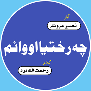 Che Rikhtya Owayam