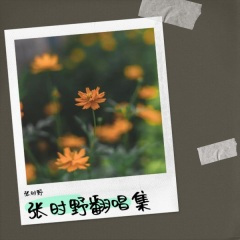 原来我不是你最爱的人