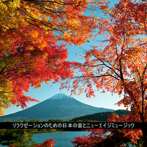 落ち着いたユニティボディ＆マインド