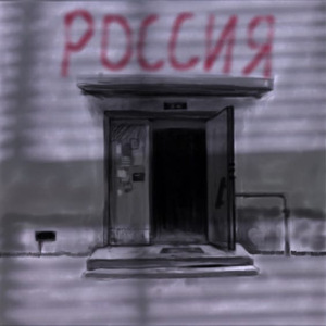 Россия