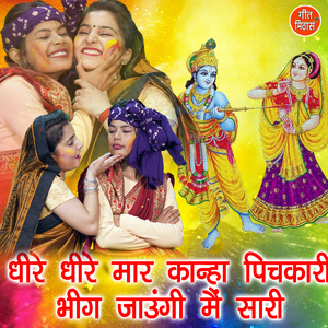 Dheere Dheere Maar Kanha Pichkari Bheeg Jaungi Main Sari