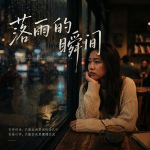 落雨的瞬间