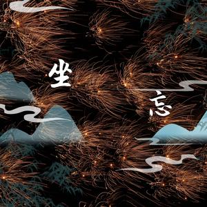 冥想 (古琴)