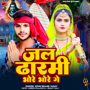 Jal Dharami Bhore Bhore Ge