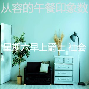 温和星期一梦想