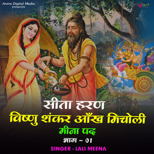 Sita Haran - Vishnu Shankar Aankh Micholi Part 1