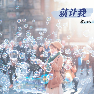 就算全世界剩我自己