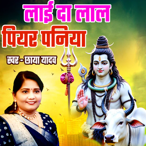 Lai Da Lal Piyar Paniya