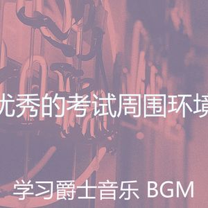 有趣学校工作情怀