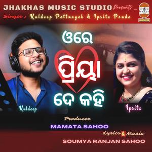 O RE PIYA DE KAHI (feat. KULDEEP PATTNAYAK & IPSITA PANDA) (AUDIO)