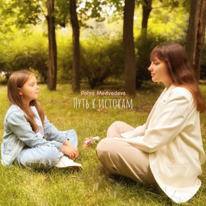 Возвращение