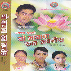 Aahile Saama Phone Nai Aayena