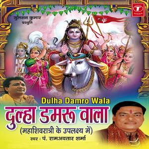 Dulha Bane Bholenath