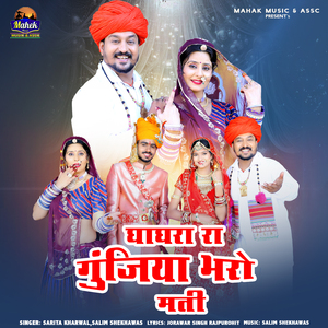Ghaghra Ra Gunjiya Bharo Mati