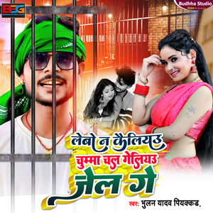 Lebo N Kailiau Chuma Chal Geliau Jel Ge