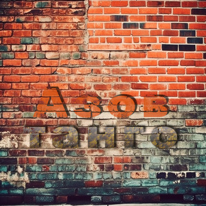 Азов танго