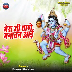 Bheru Ji Thane Manawan Aai