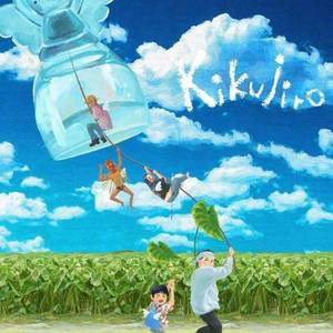 菊次郎的夏天（翻自 久石让）