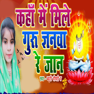Kaha Me Mile Guru Gyanwa Re Jaan