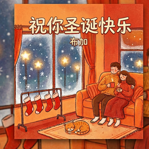 祝你圣诞快乐