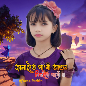 Jalaite Paro Agun Nibaite Parona