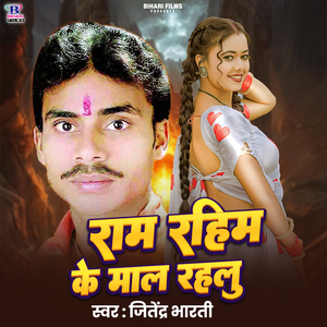 Ram Rahim Ke Maal Rahalu