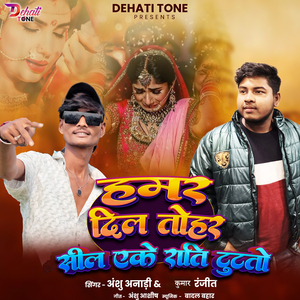 Hamar Dil Tohar Sil Yake Rate Tutato