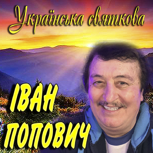 Українська святкова