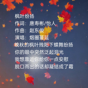 枫叶纷扬 (自若然版)