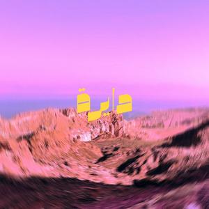 Dayra (feat. Mariam)