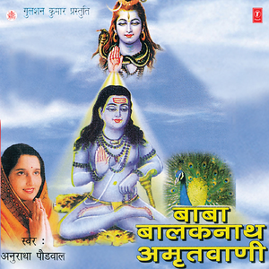 Baba Balak Nath Amritwani