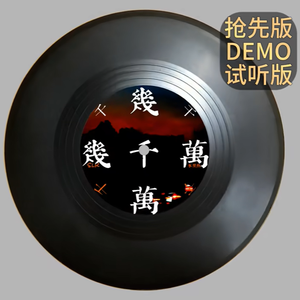 几千万(demo)