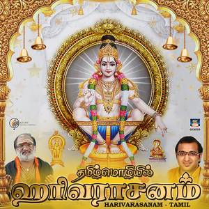 Tamilmozhiyil Harivarasanam