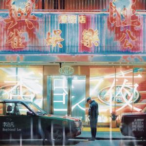 香港之夜(奇怪的巴松版)