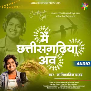 Main Chhattisgadhiya Anv (feat. Kantikartik Yadav)