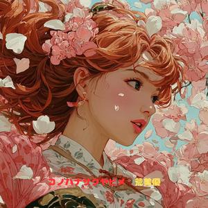 コノハナサクヤビメ