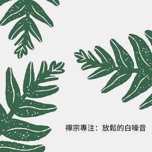 帶有白噪音的室內聚光燈