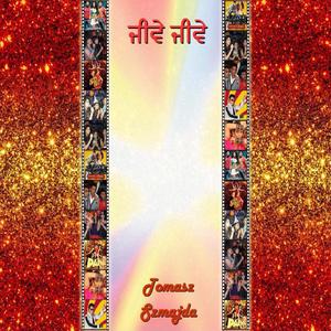 ਚੰਨ ਤੇਰੇ ਬੀਨਾ