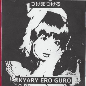 つけまつける 6