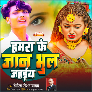 Hamra Ke Jaan Bhul Jaheya