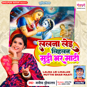 Lalna Lei Lihalan Mutthi Bhar Maati