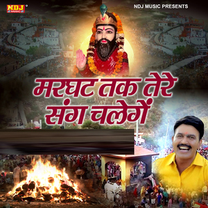 Marghat Tak Tere Sang Chalenge