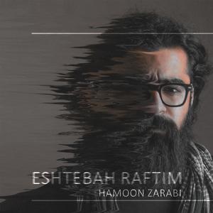 Eshtebah Raftim