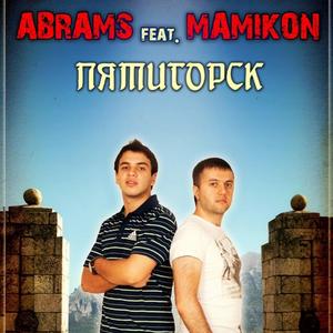 Пятигорск (feat. Mamikon)
