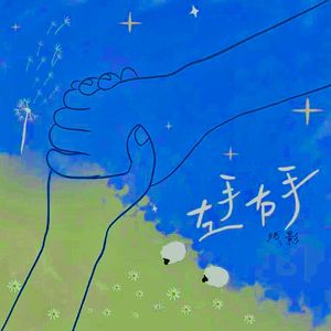 左手右手（像素8Bit版）