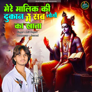 Mere Malik Ki Dukaan Mein Sab Logon Ka Khata