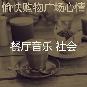 一尘不染美食印象数