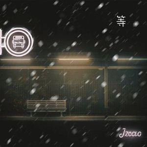 等（Prod.Gr33nart Beats)